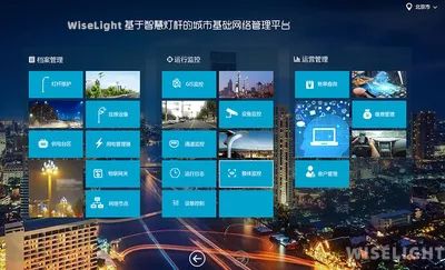 智慧灯杆基础网络管理平台